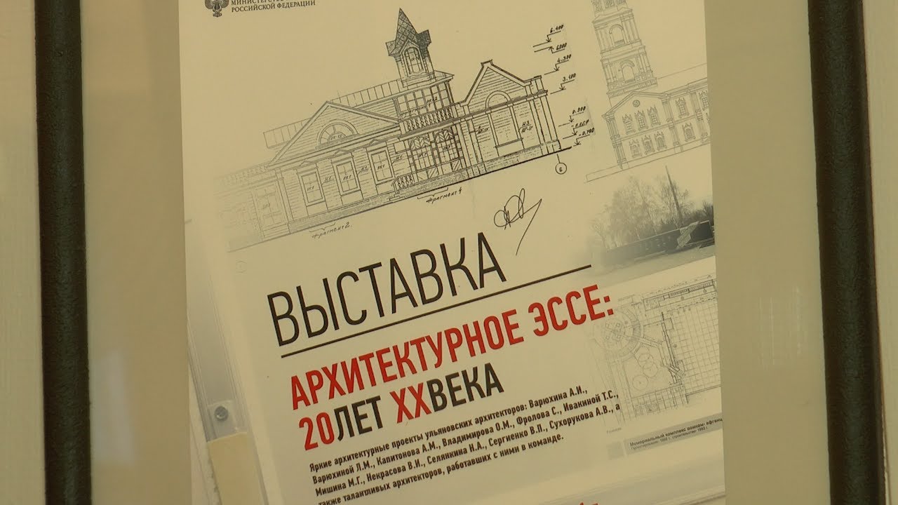 Архитектурное ЭССЕ. Ульяновский музей градостроительства и архитектуры раскрывает историю застройки города