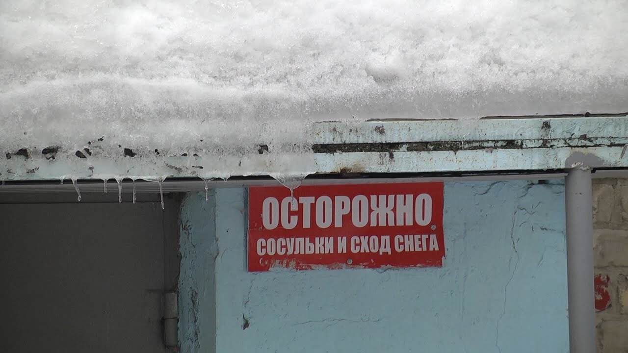 Лёд тронулся. Ежегодно десятки россиян гибнут под сосульками и снежными пластами, сходящими с крыш