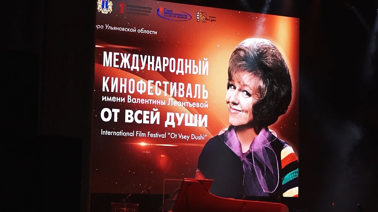 Десятки показов, тысячи зрителей и впечатления. В Ульяновске завершился кинофестиваль «От всей души»