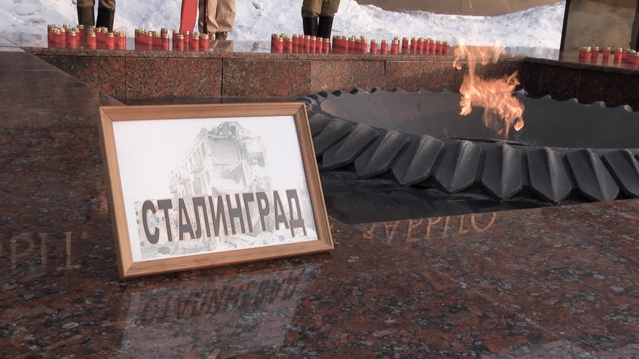 Юбилей Сталинградской Победы: решающая битва и переломный момент войны