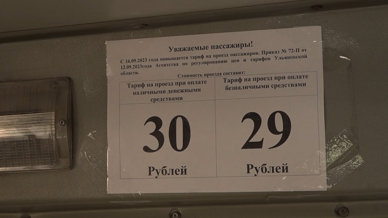 Цена и качество: в ульяновских маршрутках выросла стоимость проезда —  Репортер