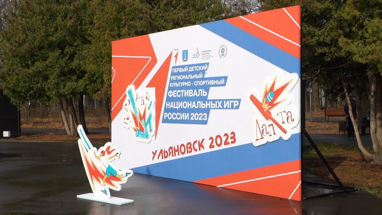 Русские забавы в «Семье»: ульяновцев объединил фестиваль национальных игр России