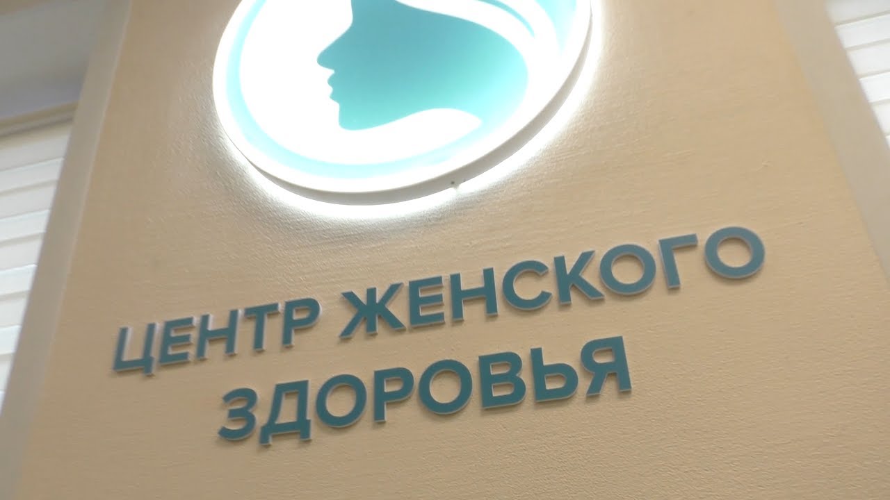 Для жительниц Димитровграда открыли центр женского здоровья