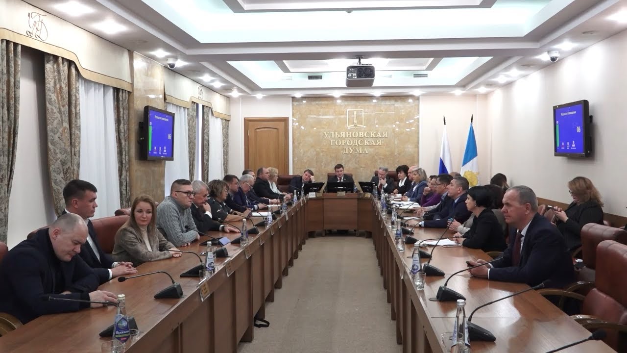 Единогласно поддержали: главный финансовый документ Ульяновска прошёл второе чтение