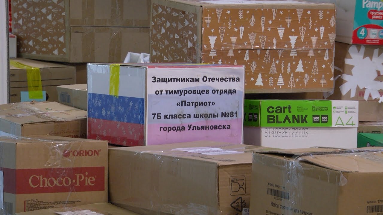 Ульяновцы отправили предновогоднюю посылку бойцам СВО и детям из Лутугино