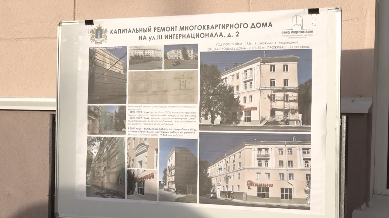 Сезон капитальных обновлений: годовые итоги модернизации жилого фонда Ульяновской области