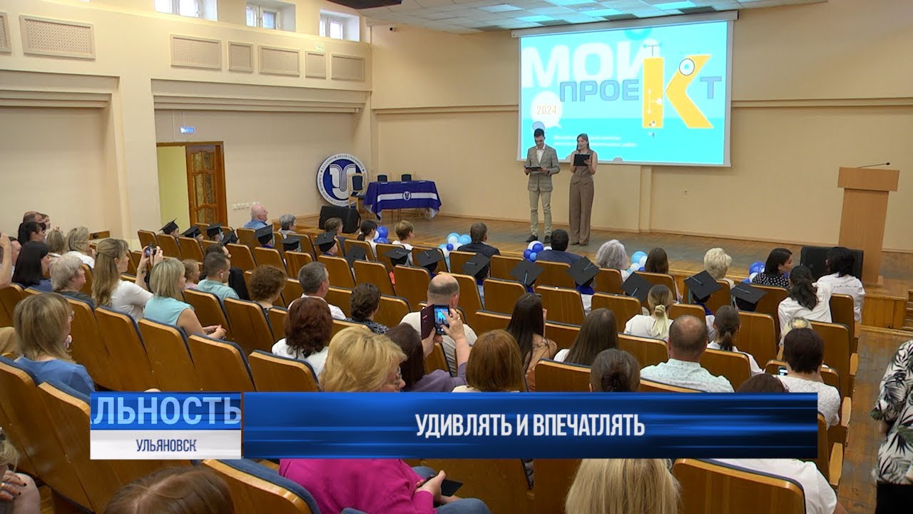 Удивлять и впечатлять