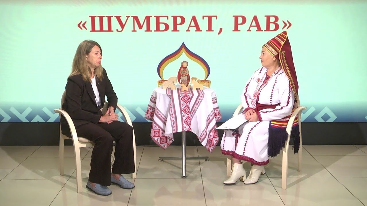 Шумбрат, Рав! Она активно изучает историю и традиции мордвы, хотя и не принадлежит к этому народу…